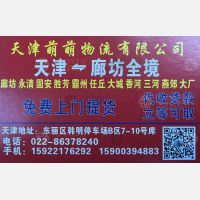 天津萌萌物流
