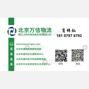 北京万信物流