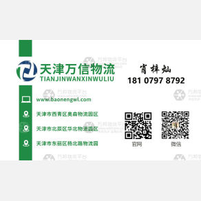 天津万信物流