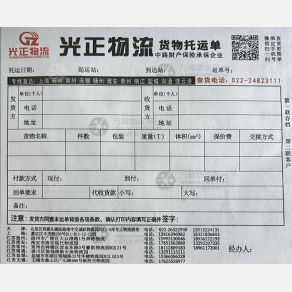 天津光正物流