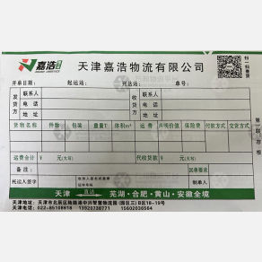 天津嘉浩/豪硕物流