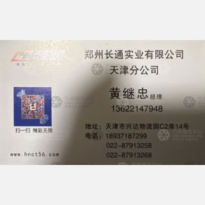 天津长通物流