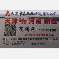 天津森腾旺物流