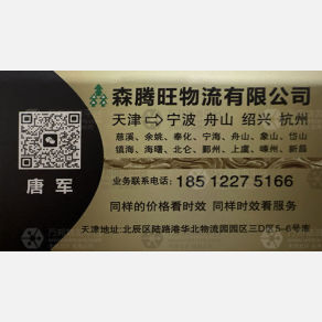 天津森腾旺物流浙江线