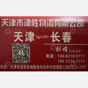 天津津胜物流