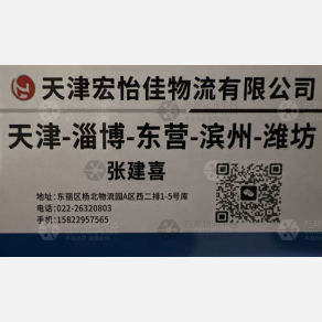 天津宏怡佳物流