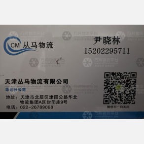 天津丛马物流