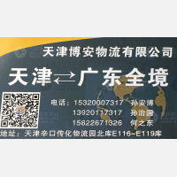 天津博安物流