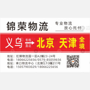 义乌锦荣物流