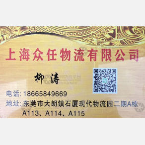 东莞众任物流
