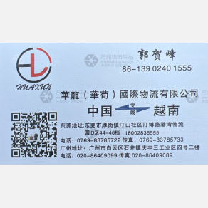 东莞华荀国际物流
