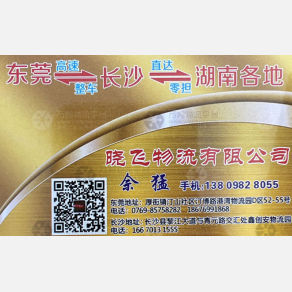 东莞晓飞物流