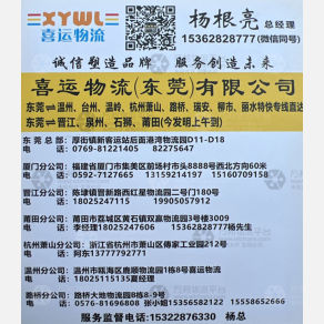东莞喜运物流