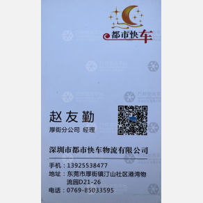 东莞都市快车物流