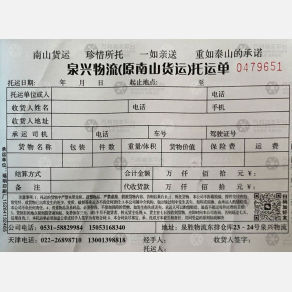 天津泉兴/南山物流