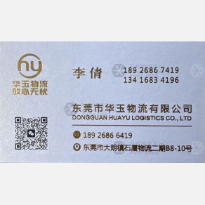 东莞华玉物流