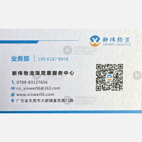 东莞新伟物流