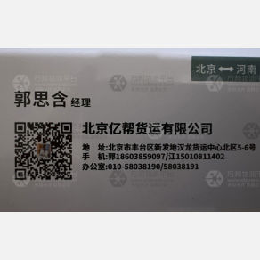 北京亿帮物流