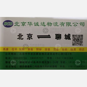 北京华诚达物流