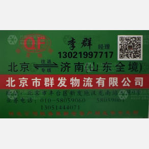北京群发物流