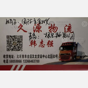 北京久源物流