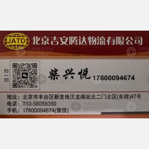 北京吉安腾达物流