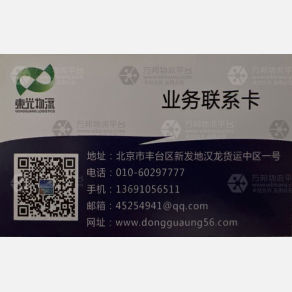 北京东光物流