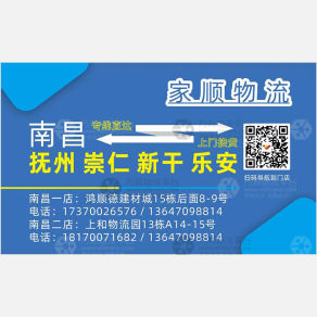 南昌家顺物流