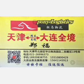 天津红马物流