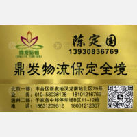 北京鼎发安达物流