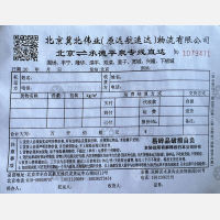 北京冀北伟业/远航速达物流