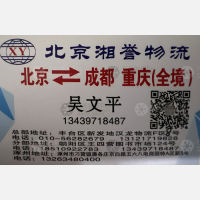 北京众联湘誉物流
