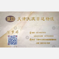 天津大庆日达物流