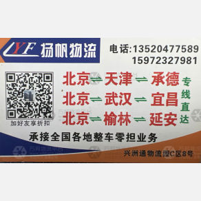 北京扬帆物流