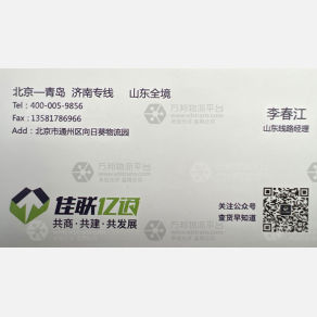 北京双信物流