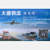 北京大德物流