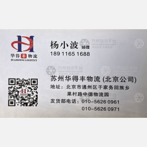 北京华得丰物流
