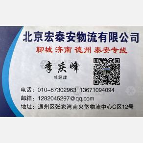 北京宏泰安物流