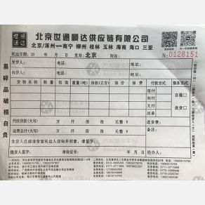 北京世通顺达物流