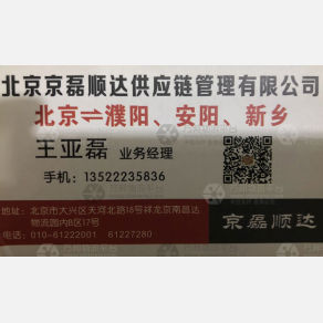 北京京磊顺达物流