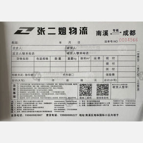 成都张二姐物流