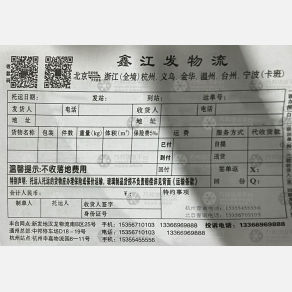北京鑫江发/新江发物流