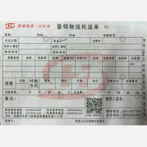 北京豪硕物流