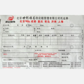 北京世纪顺为物流