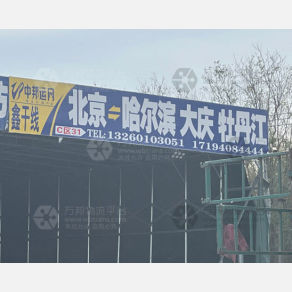 北京鑫干线物流哈尔滨线