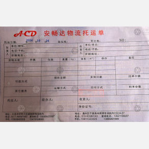 北京安畅达/连都物流