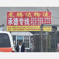 北京到河北承德承德专线,北京到河北承德承德直达线路,北京到河北承德承德中转线路