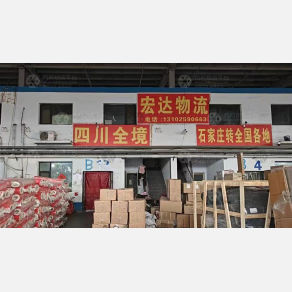 邢台宏达物流
