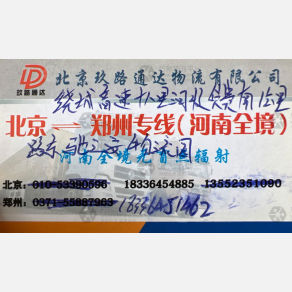 北京玖路通达物流
