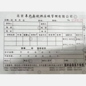 北京京铁易元/易元鑫航物流